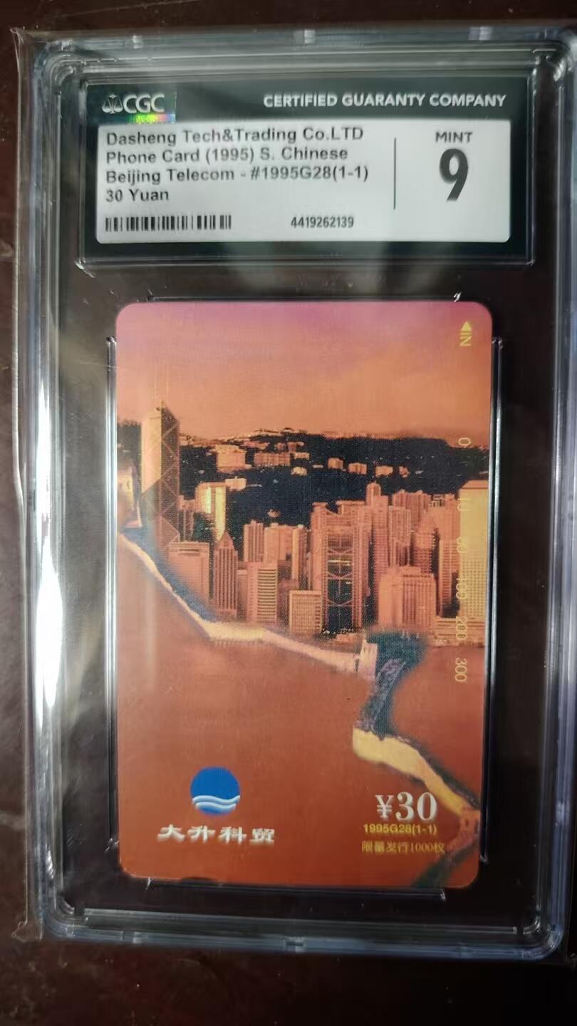 【琪哥网】评级磁卡综合场(二十九） 【CGC9】北京大升
