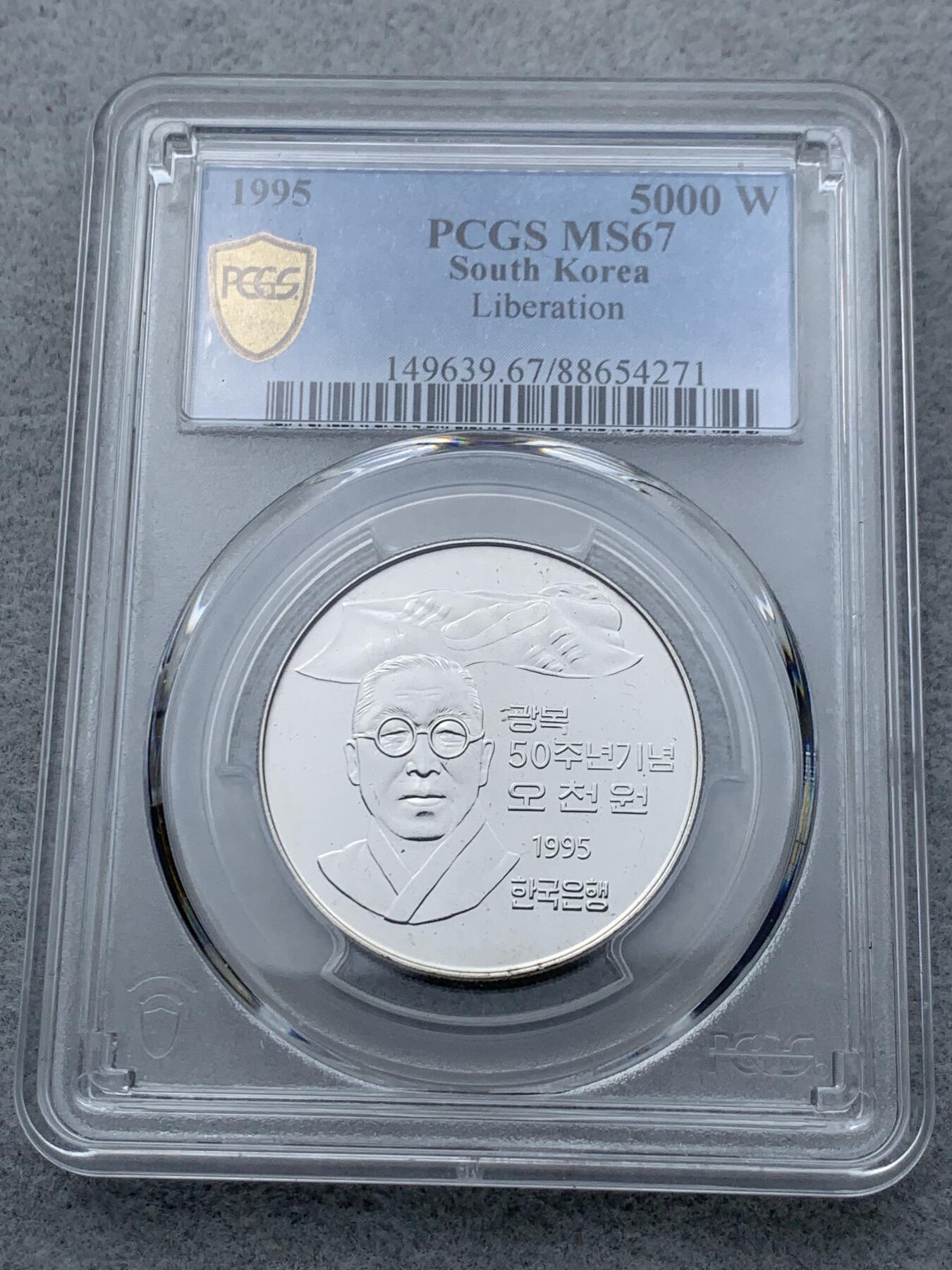 《竞宝斋》第334场 周日，周一 2场连拍 （全场包邮） 两枚一组 PCGS MS67 韩国1995年朝鲜半岛光复 50 周年纪念币，5000 韩元镍币+ 10000 韩元银币（900银）。镍币背面图案为金九，银币背面图案为安重根，均有英文书写的 “解放 50 周年”“韩国” 以及铸造年份等字样。