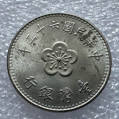 🌹外币初藏🌹🐯第107场 周二无佣金特价场 - 民国62年¥1