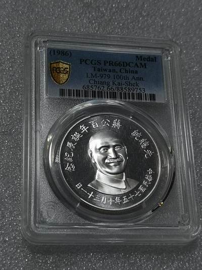 天下钱庄专场欢迎参拍 - PCGS PR66蒋公诞辰百年纪念银章