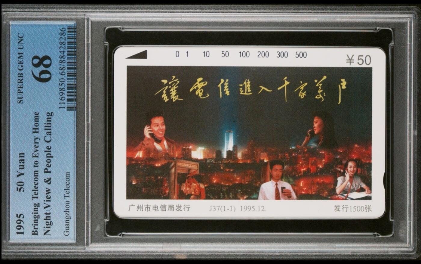 【琪哥网】评级磁卡综合场(二十九） 【PCGS68】广州让电信走进千家万户