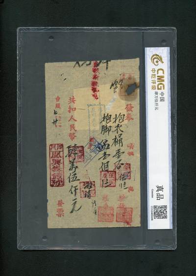 沧河堂拍卖001 - 抗美援朝时期  厦门 台照 中乾真品