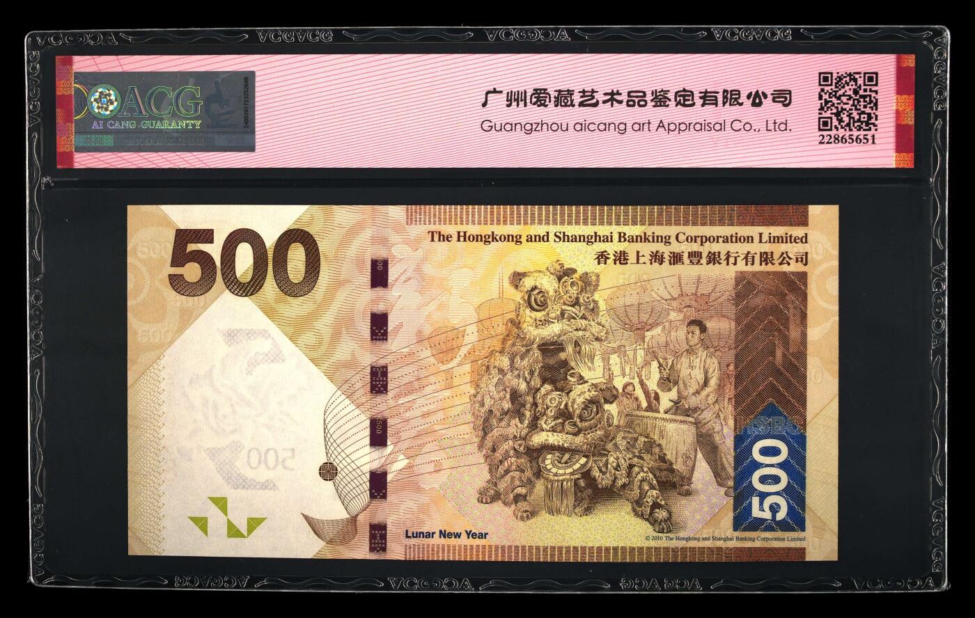 【海贤爱藏阁】新店开业无佣金爱藏评级港澳专场（全场包邮） 第1期  2014年香港汇丰春节钞500元HT061098，倒置号，尾8，爱藏评级67分EPQ