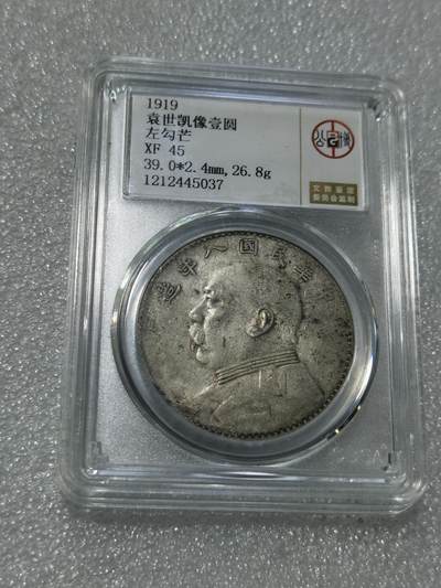 天下钱庄专场欢迎参拍 - 八年大头，公博评级XF45