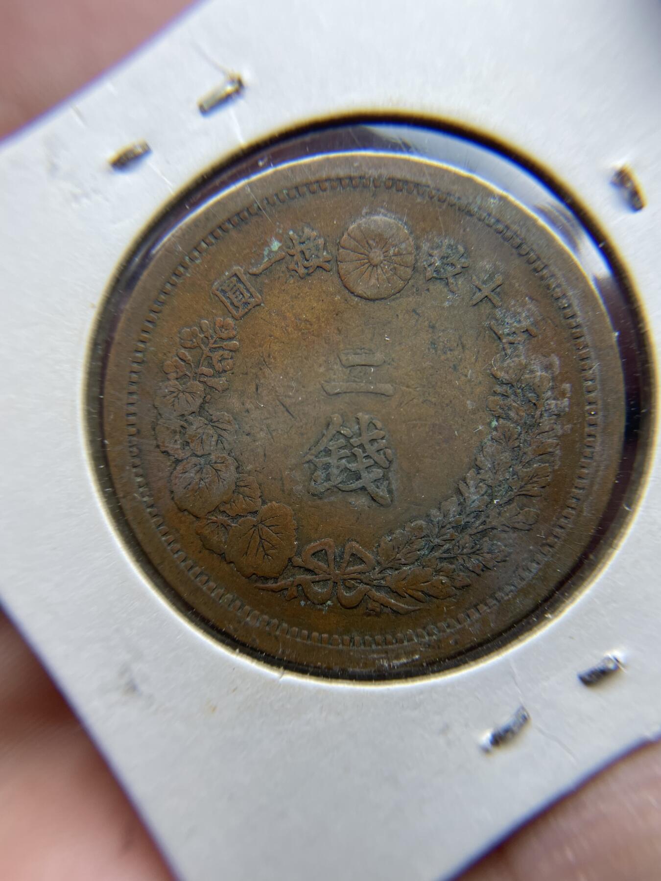 每日一拍，2024年集古藏今外币拍卖第十八期-第9场—（总第179拍），可以寄存60天，满160元包邮。 明治十四年龙二钱