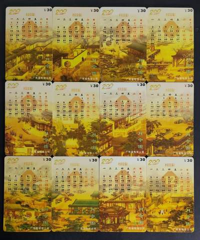 公藏第28期裸卡拍卖 - 广东200密码旧卡（P0102   月令图）12全实用卡，品好。