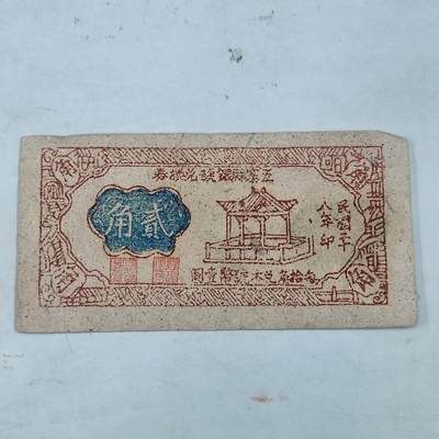 PCAI钱币3-98外国纸币普币专场 - 五寨县银号二角