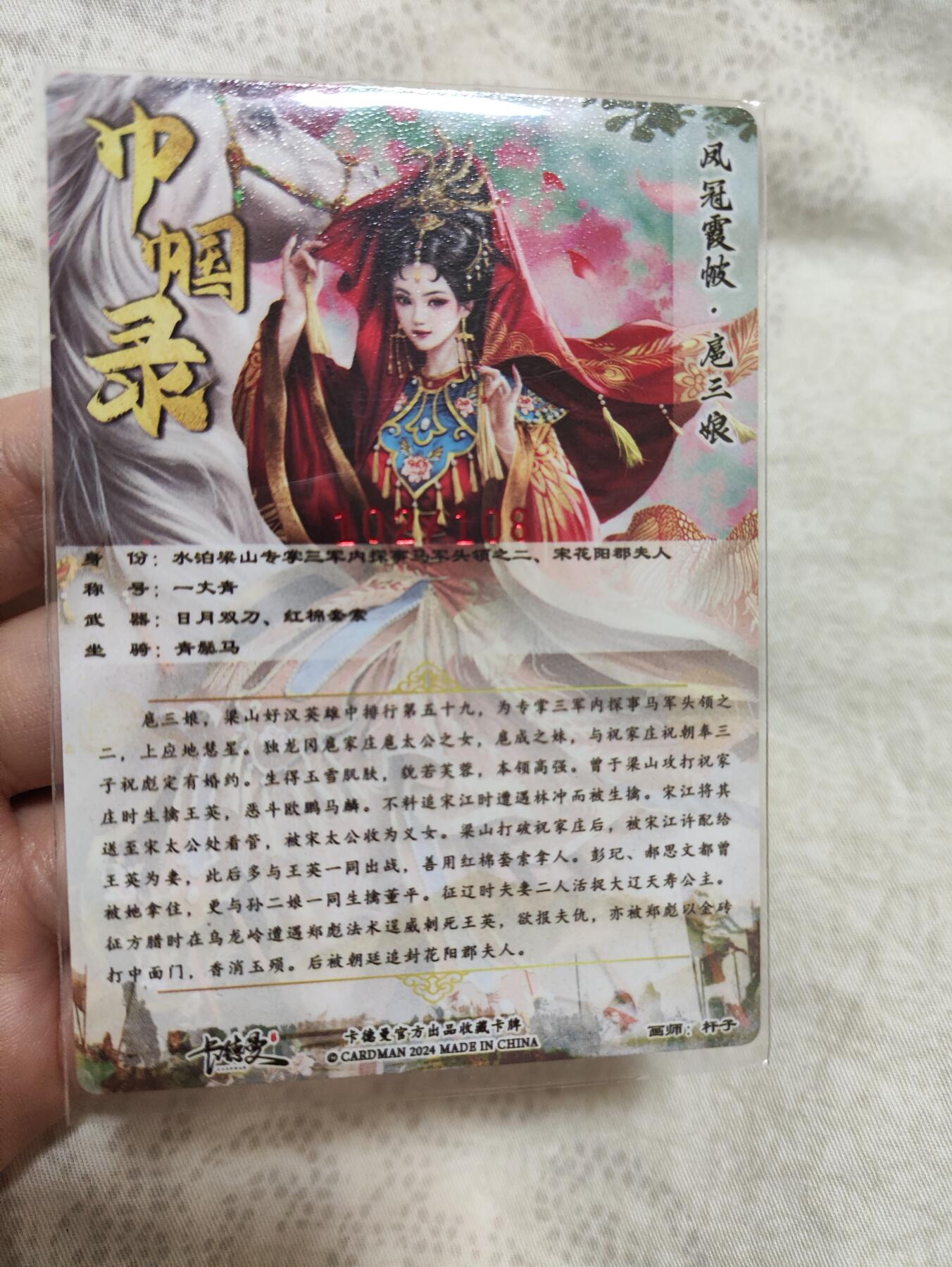 阳大大卡牌超级大甩拍第29期（固定周五晚上八点截拍，持续收拍品，进群福利早知道） 【亲签卡】卡德曼·武韵红颜 杆子金编花嫁扈三娘编号102/108