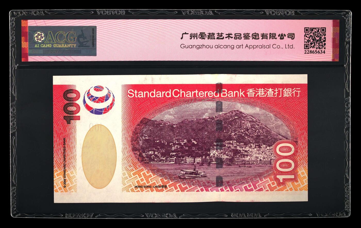 【海贤爱藏阁】新店开业无佣金爱藏评级港澳专场（全场包邮） 第1期  2003年香港渣打100元BU333605，豹子头，无47，爱藏评级67分EPQ