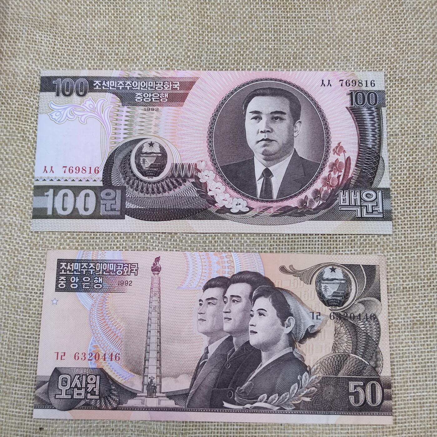 PCAI钱币3-98外国纸币普币专场 朝鲜币二张