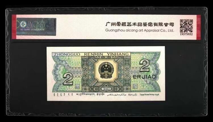 北极狼藏苑社团购专场(53) 1343-四版币·开门渐进飞机号·全同号双胞胎   ACG67EPQ