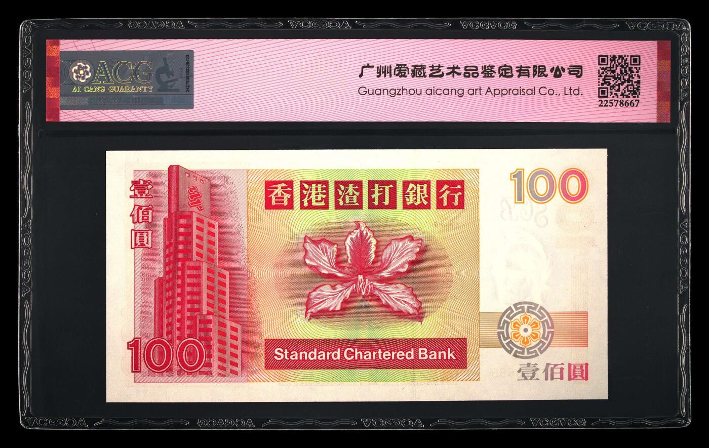 【海贤爱藏阁】新店开业无佣金爱藏评级港澳专场（全场包邮） 第1期 2000年香港渣打“短棍”100元GF276669，无4，豹子身，爱藏评级67分EPQ