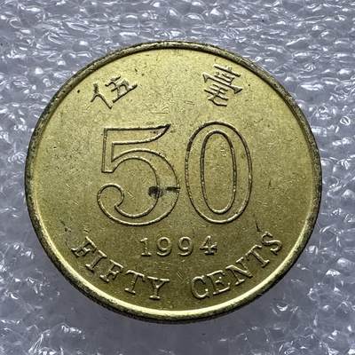 🌹外币初藏🌹🐯第107场 周二无佣金特价场 - 香港1994年5毫