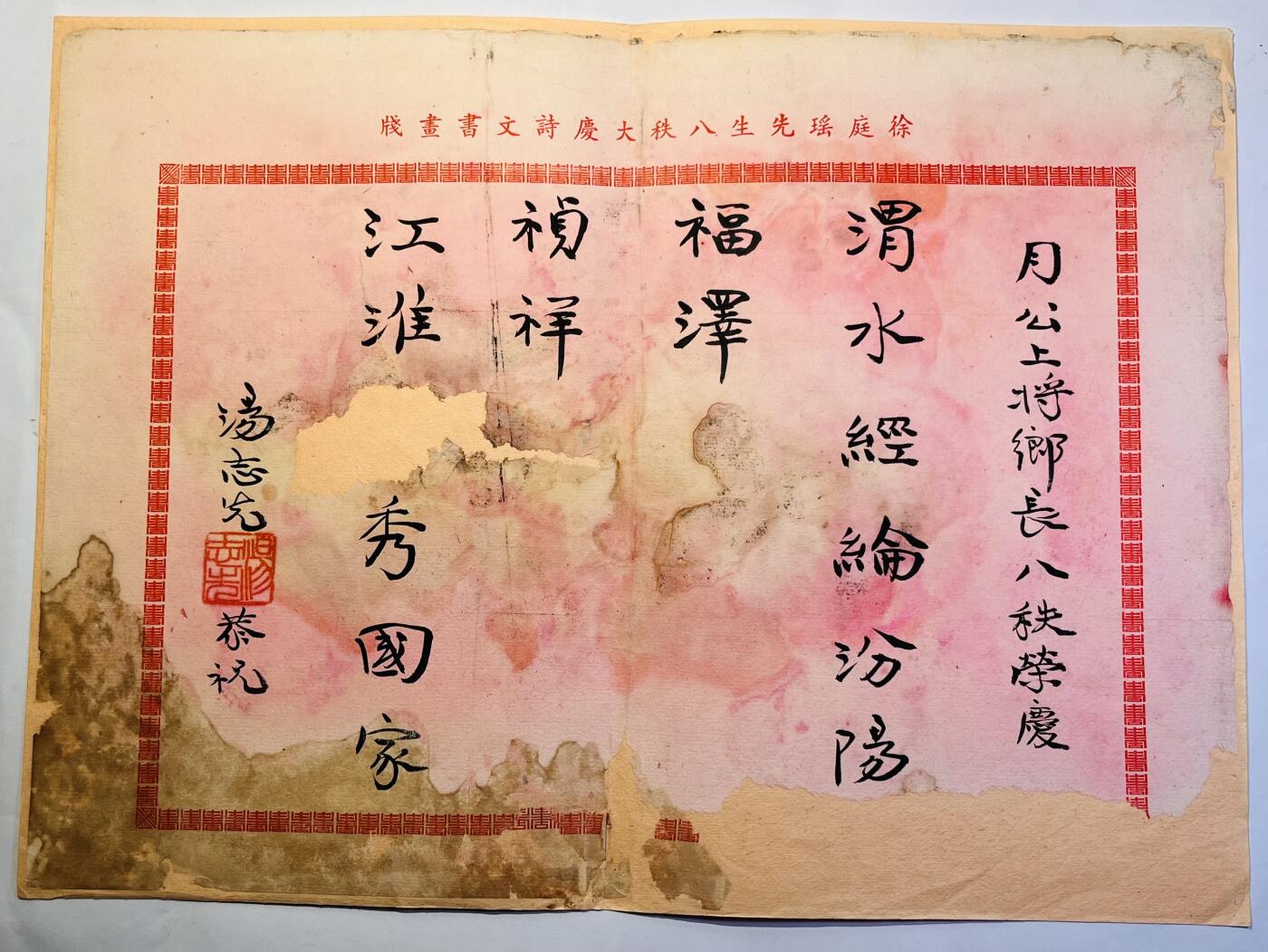 韵星假日精品2024冬季军品类拍卖会-- Rimey Holidays Boutique 2024 Winter Militaria Sale 国大代表汤志先为徐庭瑶上将贺寿书法一幅，青天白日勋章得主，中国装甲兵之父