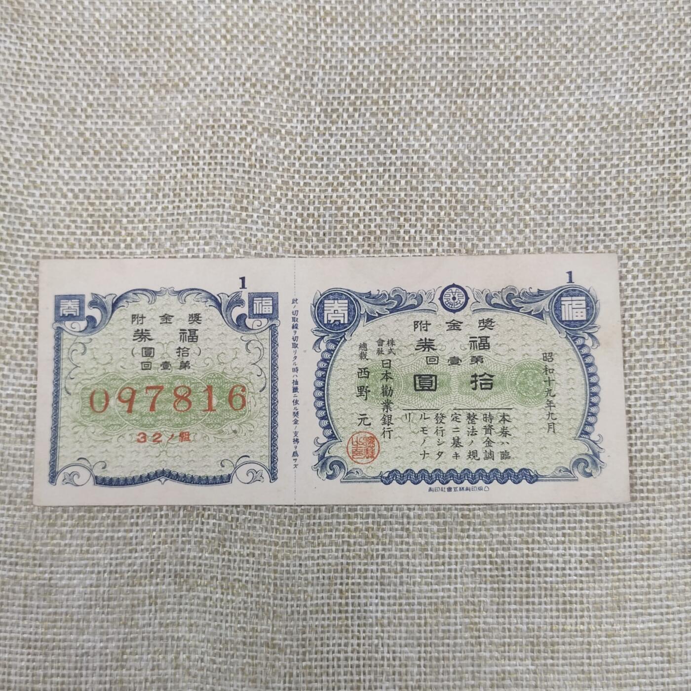 PCAI钱币3-98外国纸币普币专场 日本二战债券