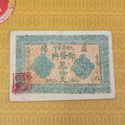 PCAI钱币2-97钱币章卡小专场 - 益阳邓兴发庄票叁拾枚