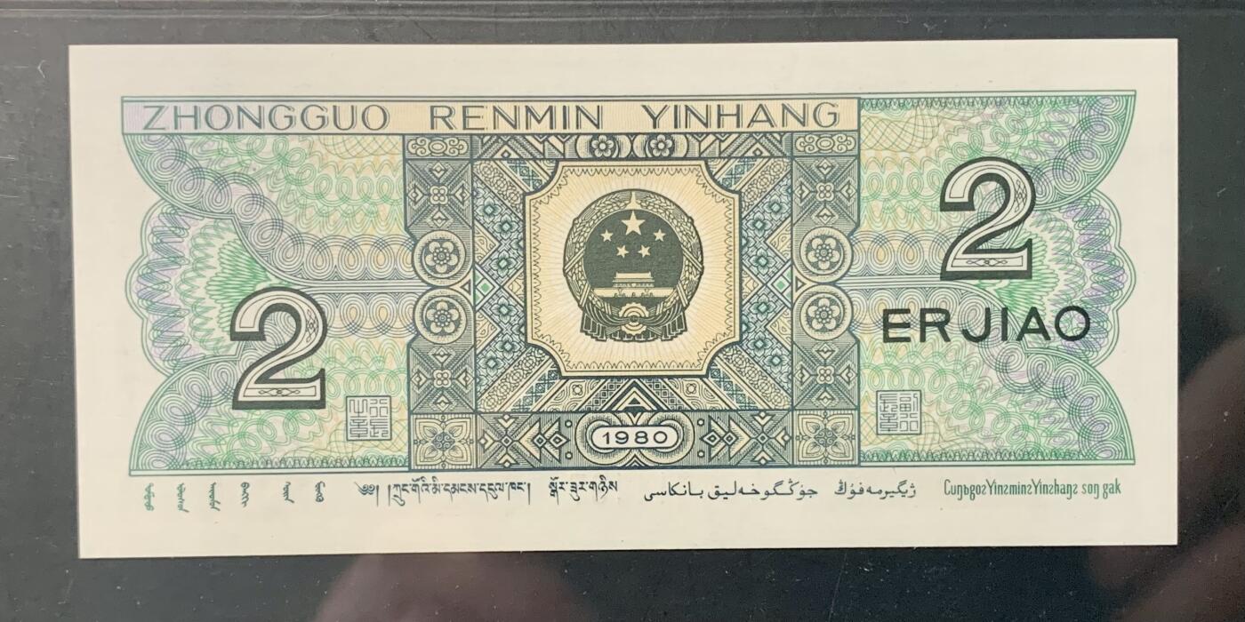 北极狼藏苑社团购专场(53) 1343-四版币·开门渐进飞机号·全同号双胞胎   ACG67EPQ