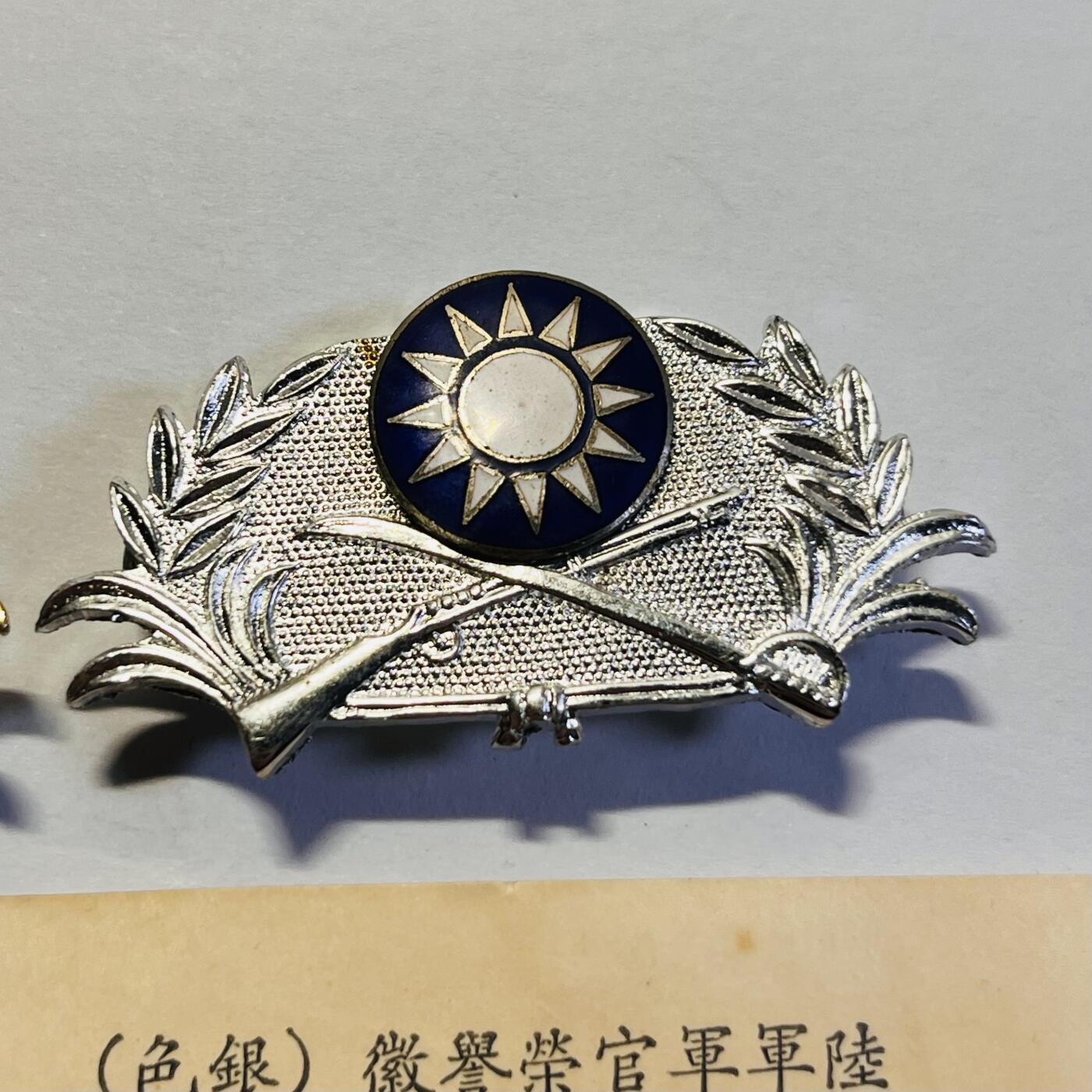 韵星假日精品2024冬季军品类拍卖会-- Rimey Holidays Boutique 2024 Winter Militaria Sale 警备总司令周仲南二级上将陆军军官金级、银级荣誉徽一对