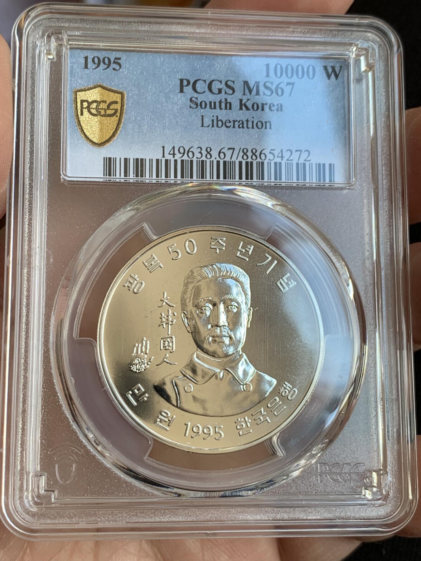 《竞宝斋》第334场 周日，周一 2场连拍 （全场包邮） 两枚一组 PCGS MS67 韩国1995年朝鲜半岛光复 50 周年纪念币，5000 韩元镍币+ 10000 韩元银币（900银）。镍币背面图案为金九，银币背面图案为安重根，均有英文书写的 “解放 50 周年”“韩国” 以及铸造年份等字样。