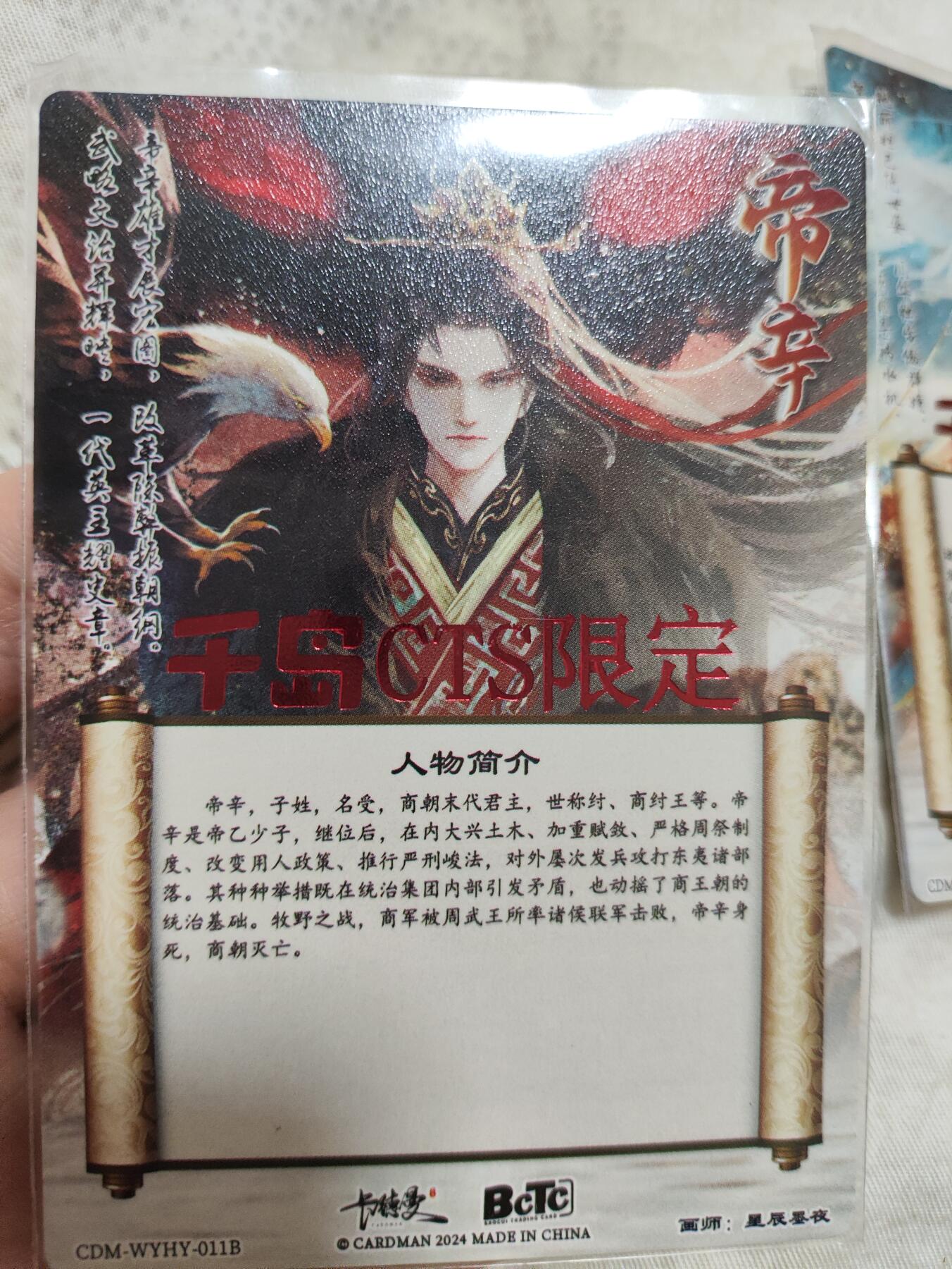 阳大大卡牌超级大甩拍第29期（固定周五晚上八点截拍，持续收拍品，进群福利早知道） 【亲签卡】卡德曼·武韵红颜 沈灵瞬 纣王 千岛CTS限定