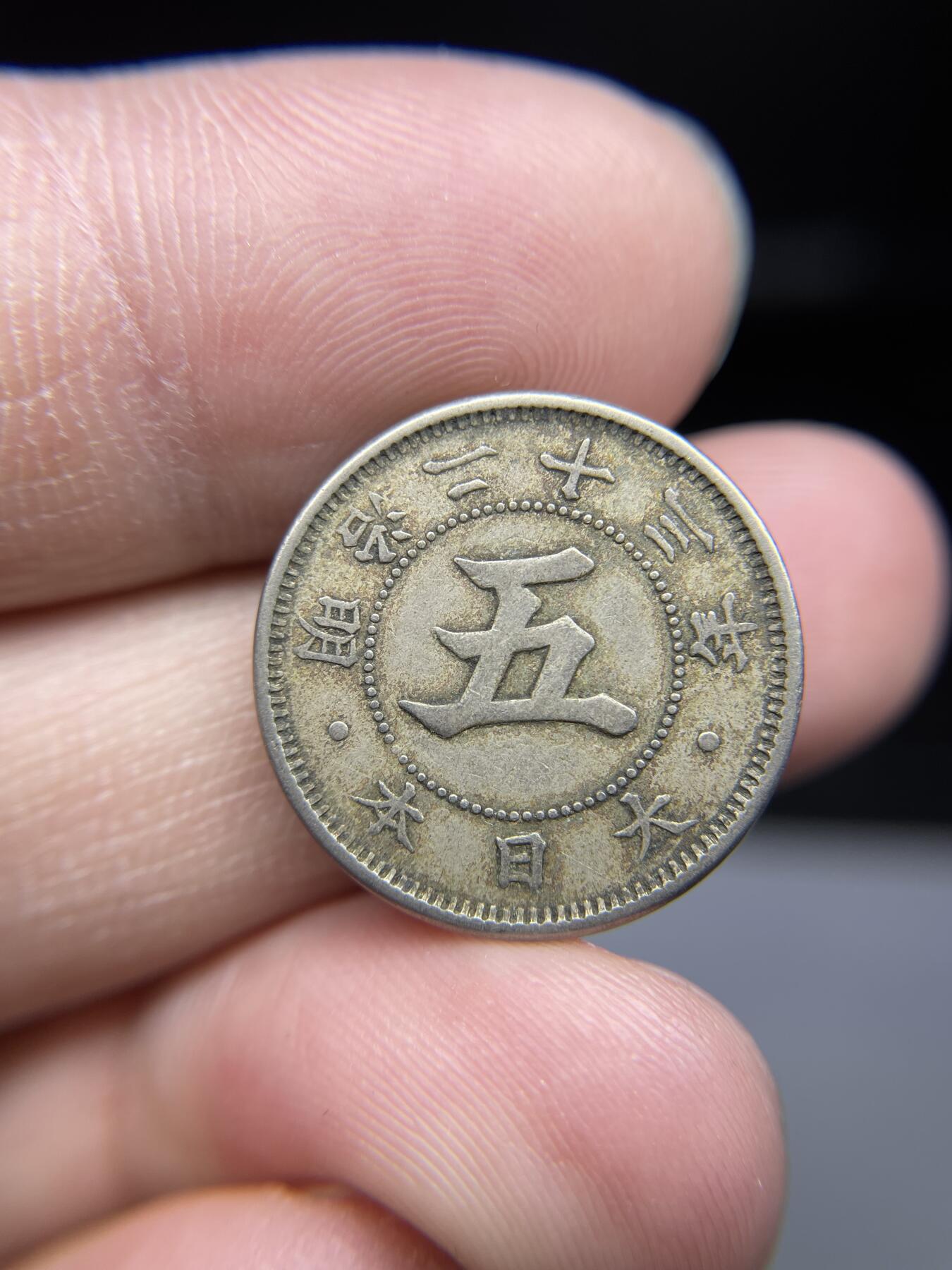 每日一拍，2024年集古藏今外币拍卖第十八期-第9场—（总第179拍），可以寄存60天，满160元包邮。 明治23年白铜五钱