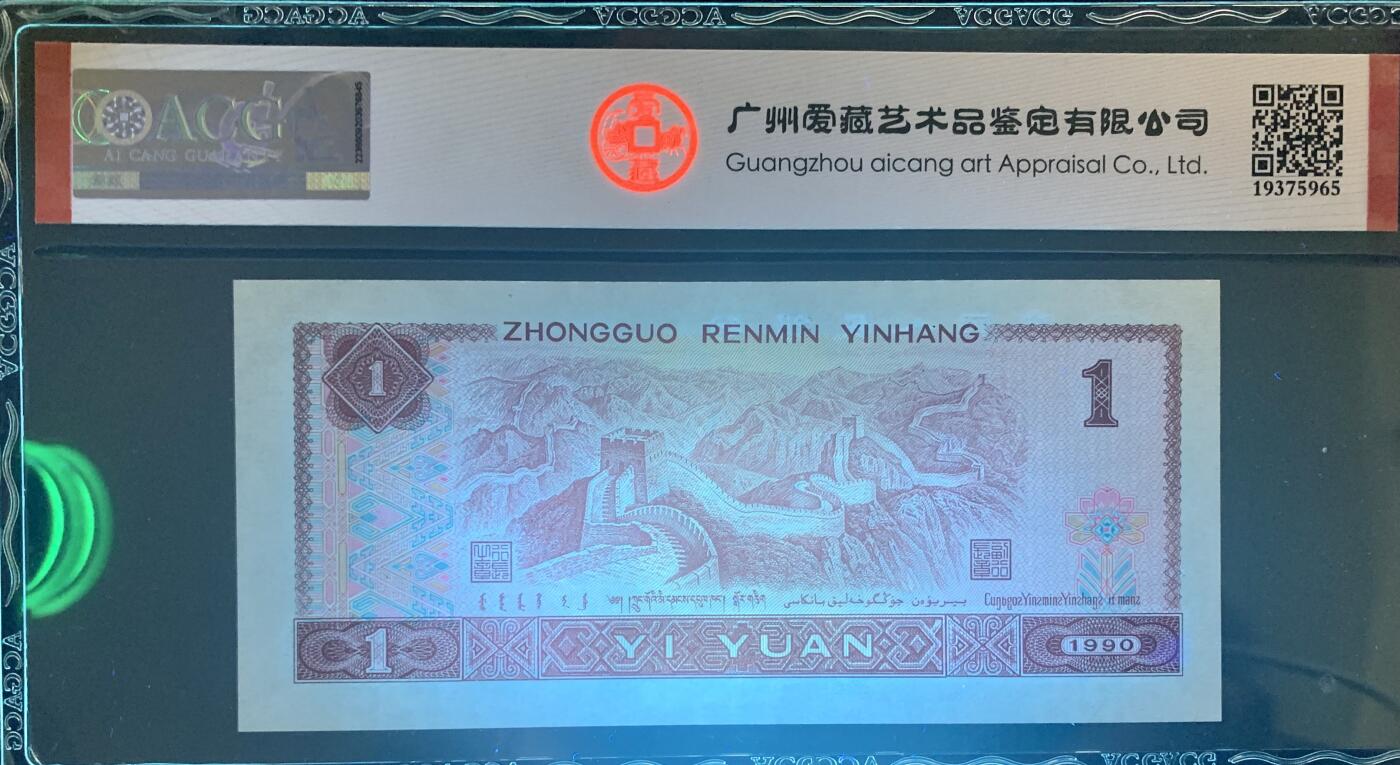 北极狼藏苑社团购专场(53) 1343-四版币·开门渐进飞机号·全同号双胞胎   ACG67EPQ