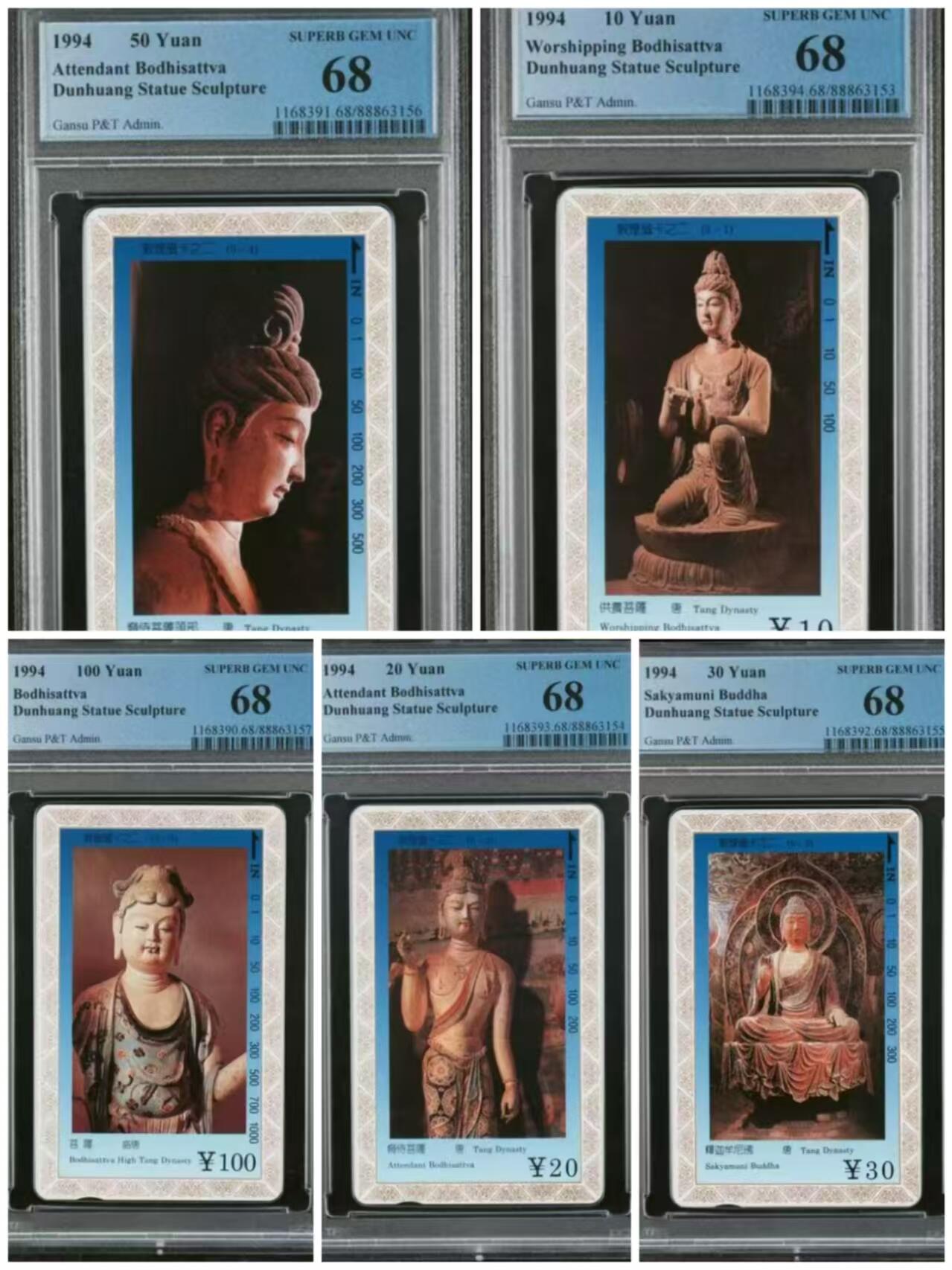 【琪哥网】评级磁卡综合场(二十九） 【PCGS68】甘肃敦煌