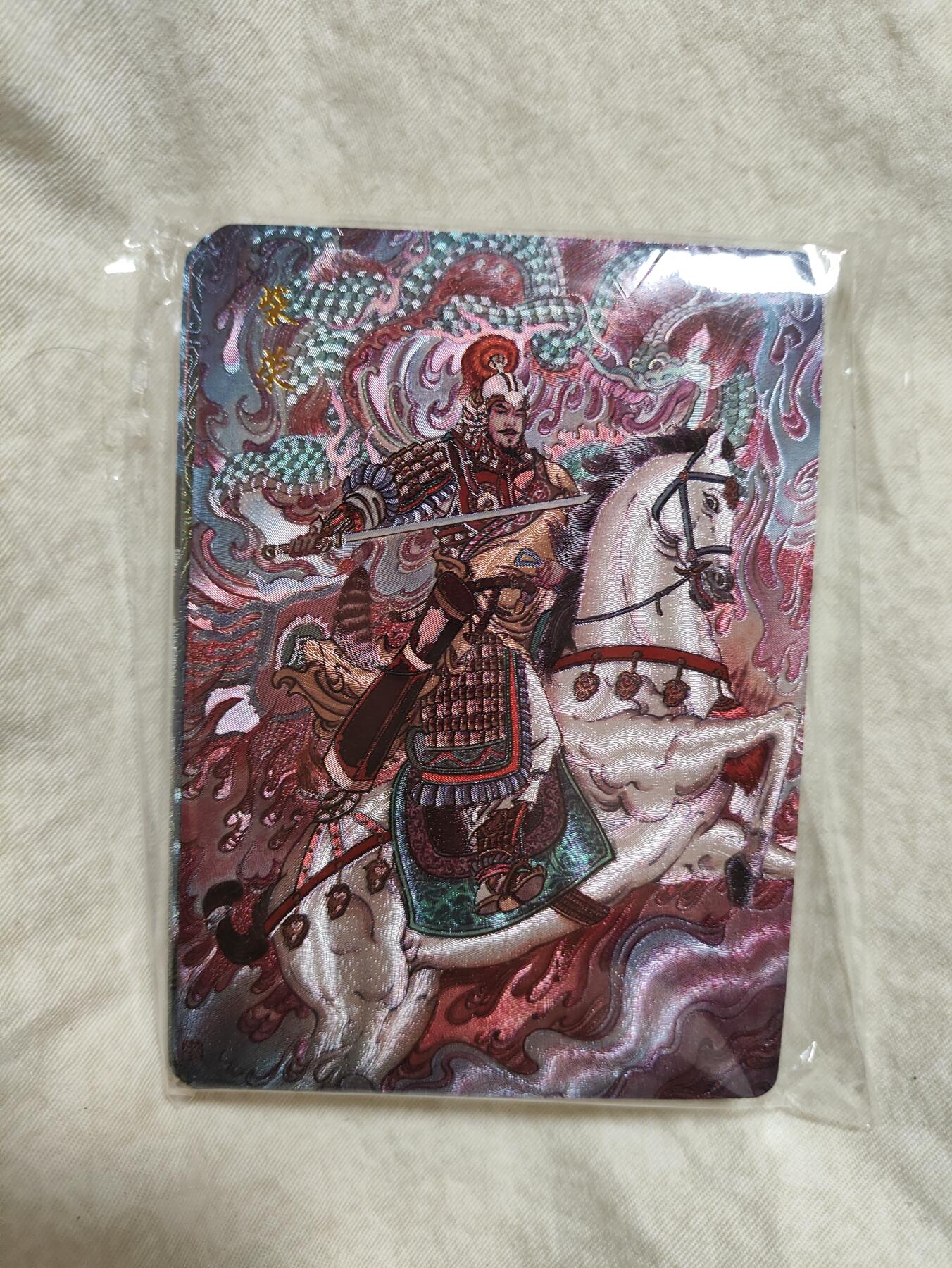 阳大大卡牌超级大甩拍第29期（固定周五晚上八点截拍，持续收拍品，进群福利早知道） 百里卡牌 李云中 《千古风流之王图霸业》（千古风流第二弹）粗闪套