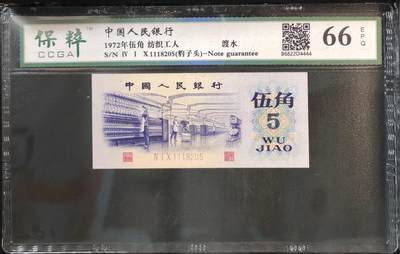 北极狼藏苑社团购专场(53) - 0910-三版币·豹子头纺织渡水首发冠·保粹评级66EPQ