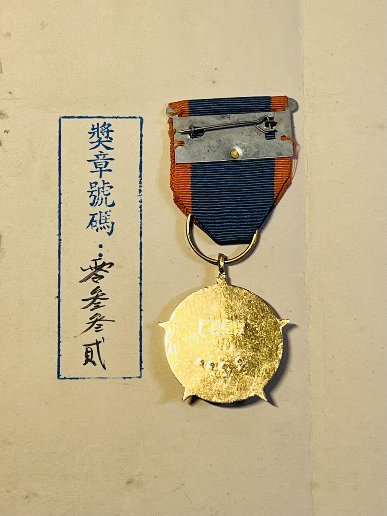 韵星假日精品2024冬季军品类拍卖会-- Rimey Holidays Boutique 2024 Winter Militaria Sale 警备总司令周仲南二级上将一星宝星奖章附带证书，周仲南上将军事生涯的第一枚奖章