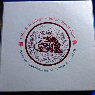【淘币小摊】实时拍第五百三十五拍 银币套币场 满百包邮  每日一拍 每周一统一发货 可预留两周  - 新加坡1998年10元虎年生肖加厚精制纪念银币重2盎司999银原盒原证