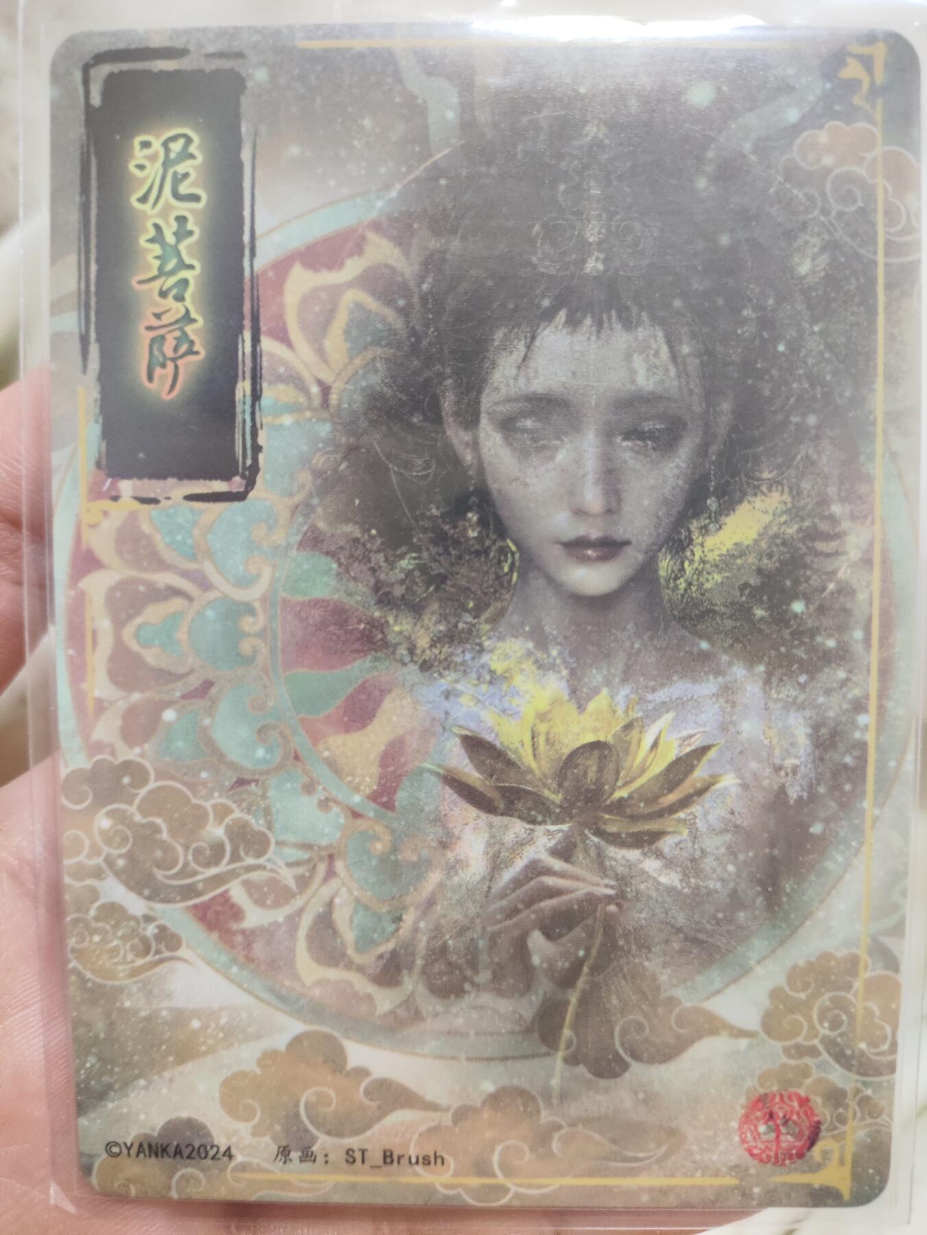 阳大大卡牌超级大甩拍第29期（固定周五晚上八点截拍，持续收拍品，进群福利早知道） 燎原卡牌 玲姐解解语花第四弹 刷子  泥菩萨印签卡