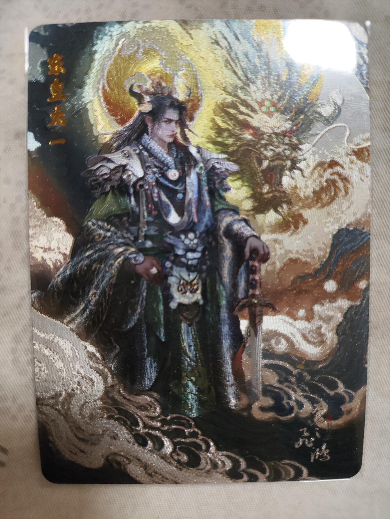 阳大大卡牌超级大甩拍第29期（固定周五晚上八点截拍，持续收拍品，进群福利早知道） 百里卡牌苍之飞鸿山海经 粗闪 苍之飞鸿东皇太一