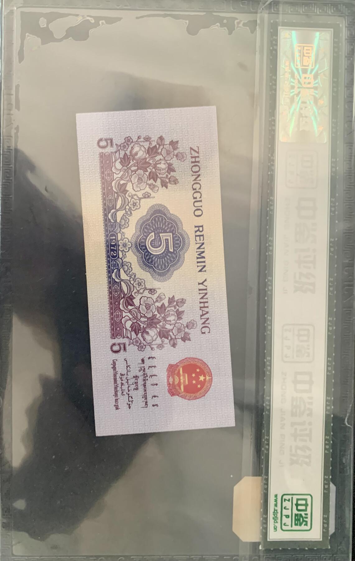 北极狼藏苑社团购专场(53) 3017-三版币·纺织平版·中鉴评级68EPQ