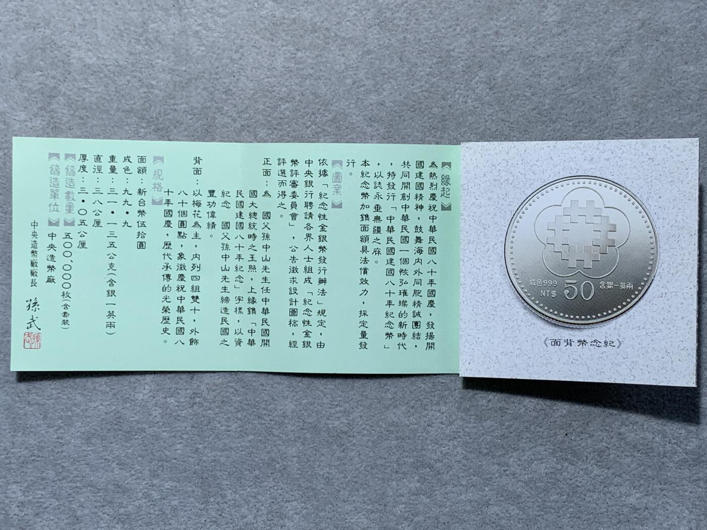 《竞宝斋》第334场 周日，周一 2场连拍 （全场包邮） 台湾省80周年一盎司精致纪念银币 原盒证 品相极好