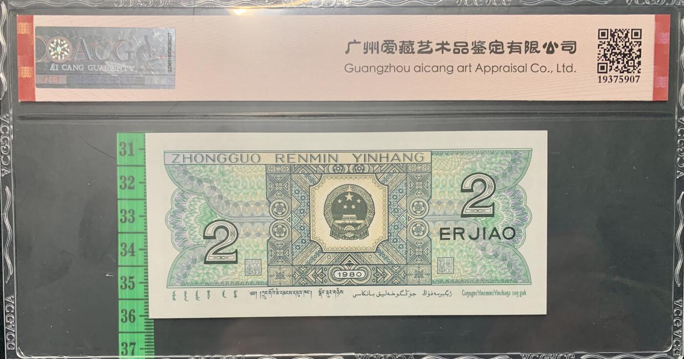 北极狼藏苑社团购专场(53) 0835--四版币·全同号·数三·双豹子飞机号 ·ACG67EPQ