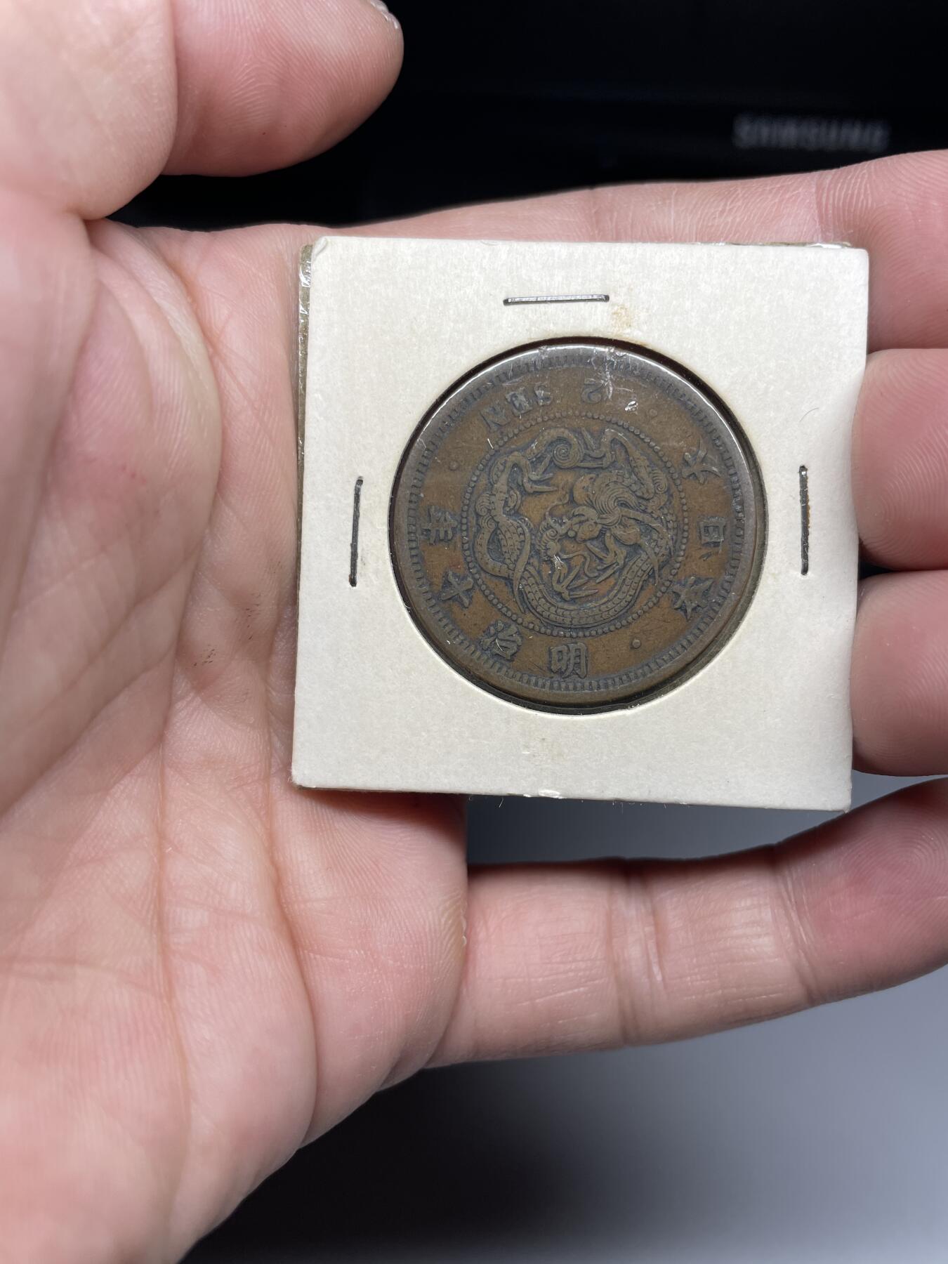 每日一拍，2024年集古藏今外币拍卖第十八期-第9场—（总第179拍），可以寄存60天，满160元包邮。 明治十年龙二钱