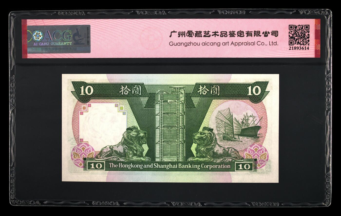 【海贤爱藏阁】新店开业无佣金爱藏评级港澳专场（全场包邮） 第1期 1986年香港汇丰“青蟹”10元KE296989，朦胧号，爱藏评级67分EPQ