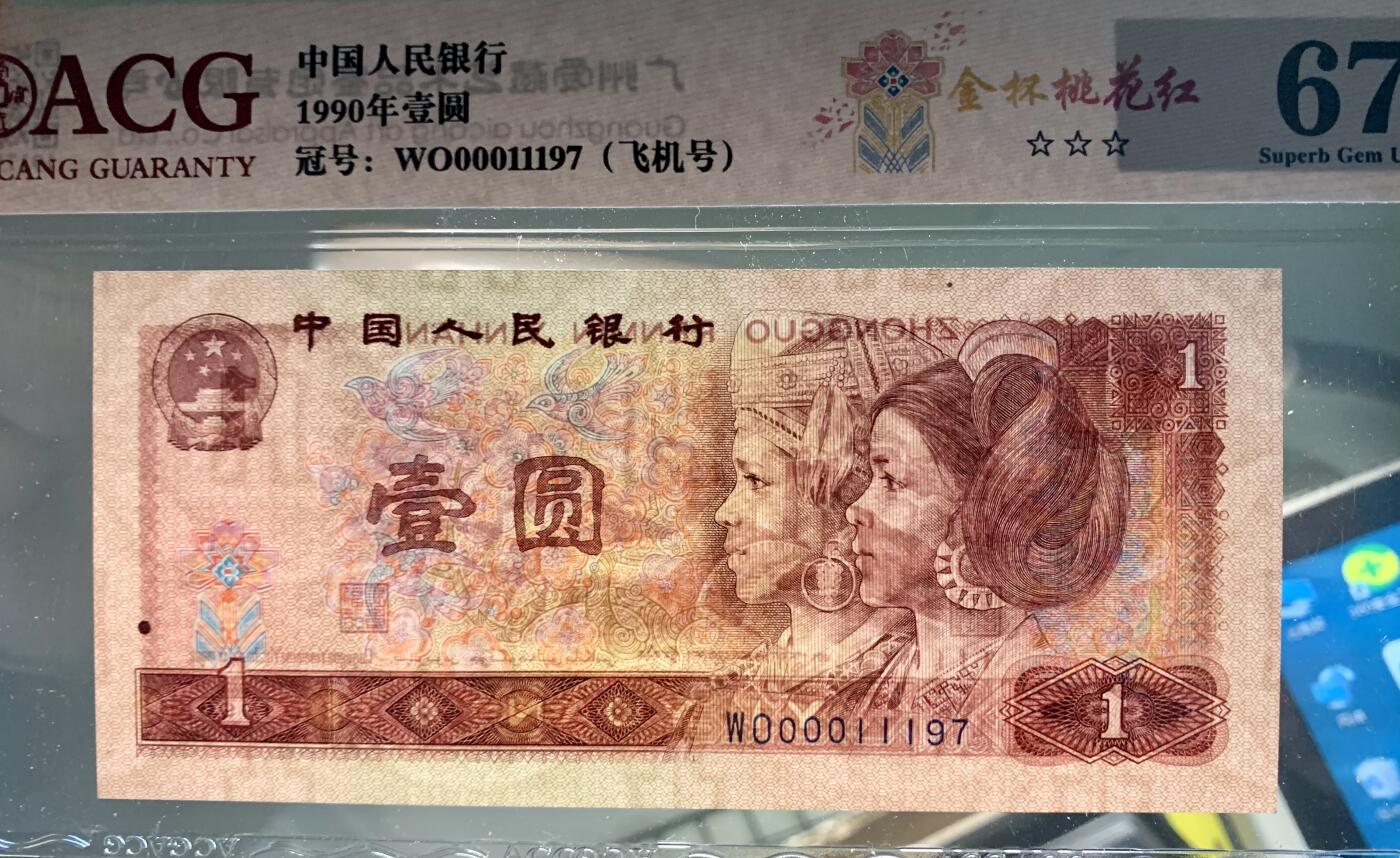 北极狼藏苑社团购专场(53) 1343-四版币·开门渐进飞机号·全同号双胞胎   ACG67EPQ