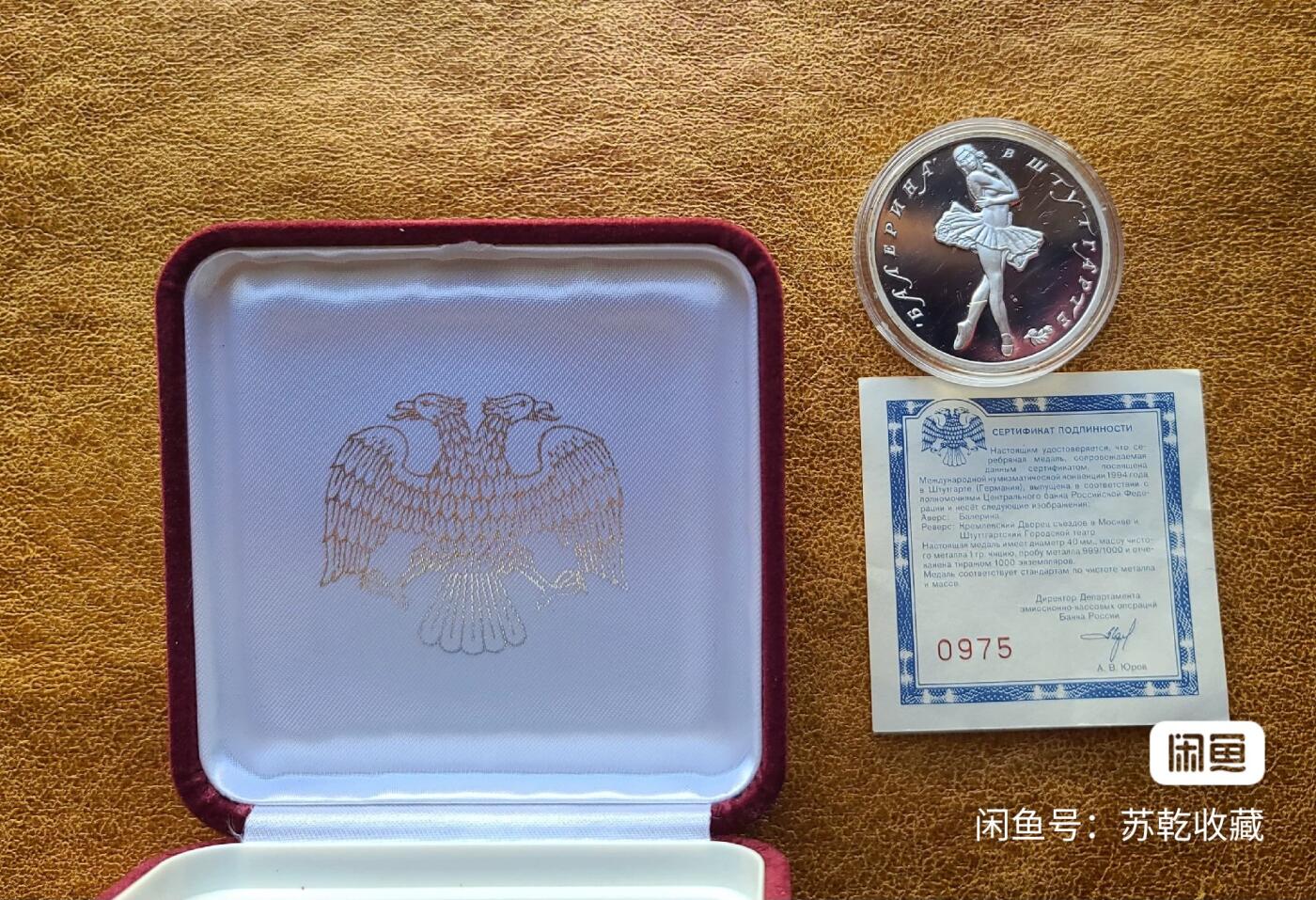 俄罗斯1994年德国斯图加特币展纪念银章