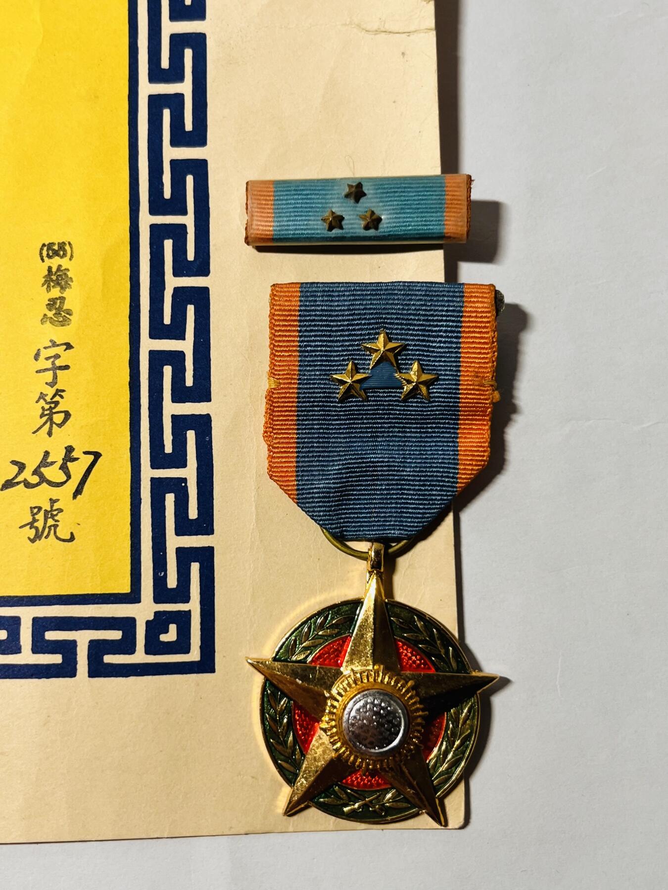 韵星假日精品2024冬季军品类拍卖会-- Rimey Holidays Boutique 2024 Winter Militaria Sale 警备总司令周仲南二级上将三星宝星奖章附带证书