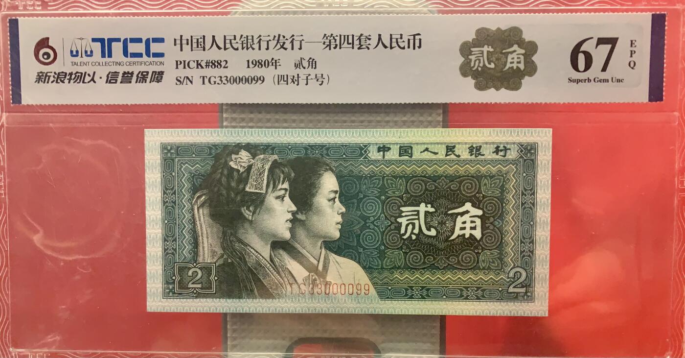 北极狼藏苑社团购专场(53) 2535 -四版币·绝品原票8002人三·四对子，中间狮子· ;新浪物以TCC严评67EPQ·