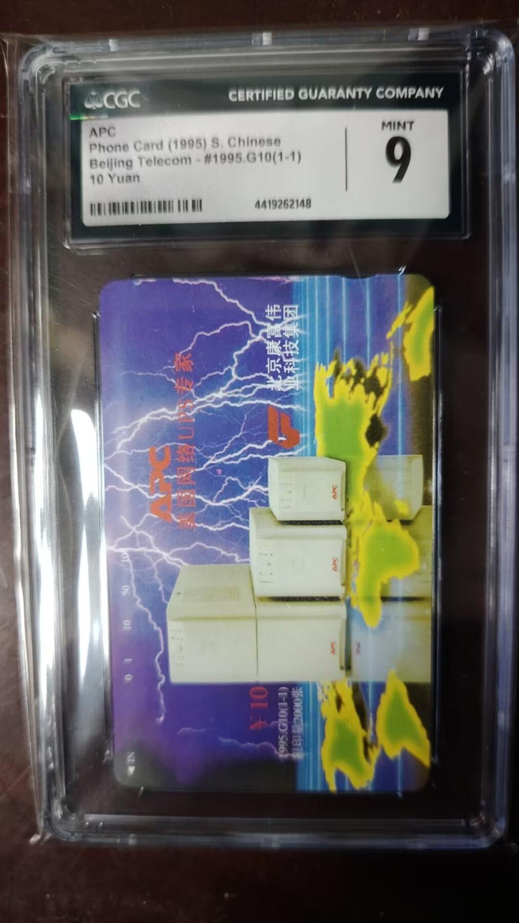 【琪哥网】评级磁卡综合场(二十九） 【CGC9】北京UPS