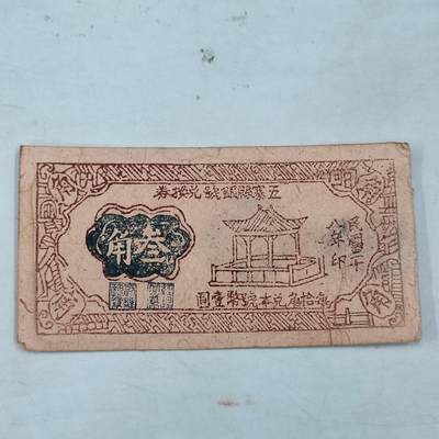 PCAI钱币3-98外国纸币普币专场 - 五寨县银号叁角
