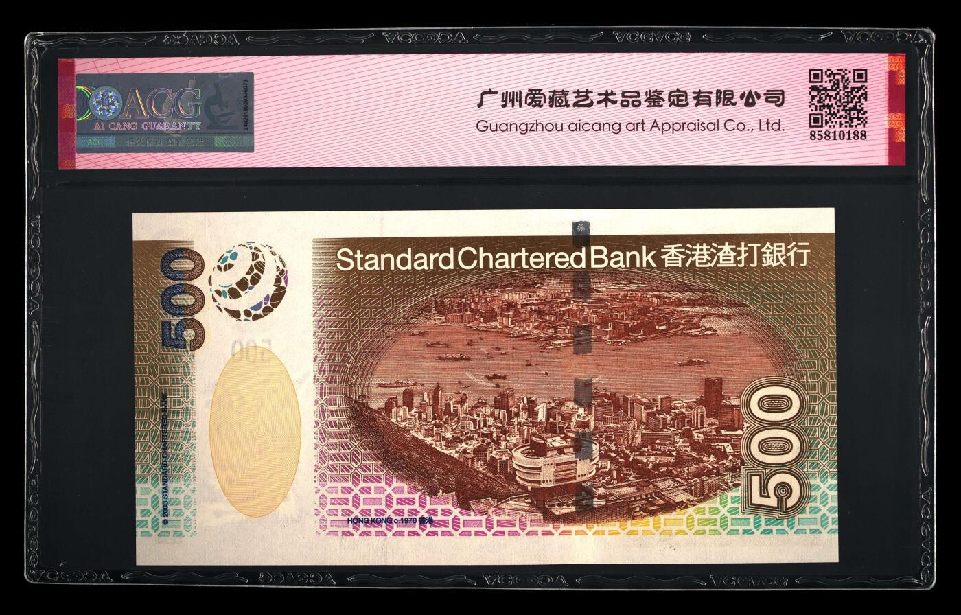 【海贤爱藏阁】新店开业无佣金爱藏评级港澳专场（全场包邮） 第1期 2003年香港渣打500元BH111181，倒置王，倒影王，数二，爱藏评级67分EPQ