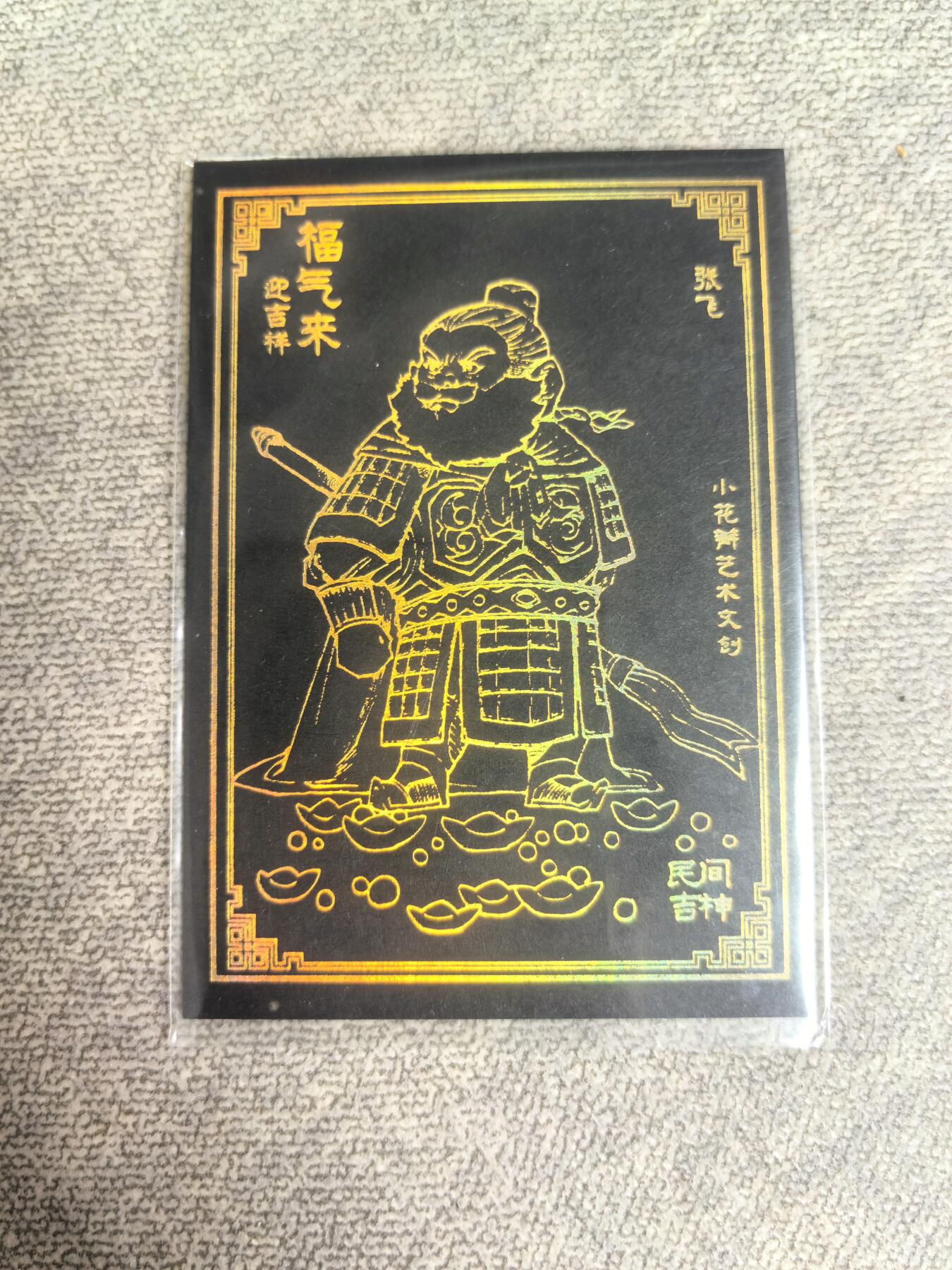 卡牌限时010专场 小花瓣 黑金关羽张飞赵云三张卡