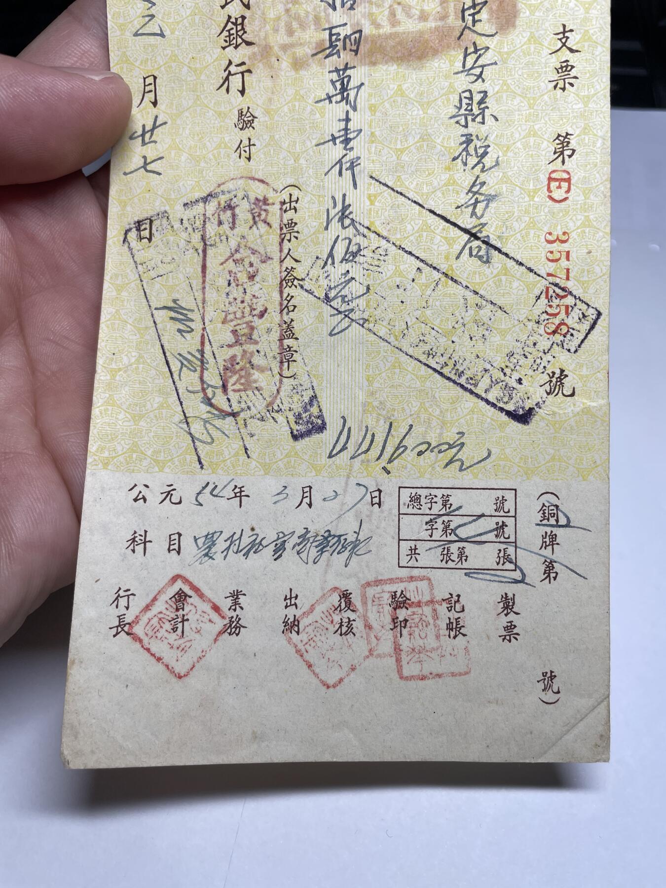 2024年集古藏今外币拍卖第十八期-第10场—（总第180拍-纸币专场），本期拍完结算一次，发货时间2-3天，休息几天后继续新的一期拍卖。 1955年人行支票，尺寸100*200mm