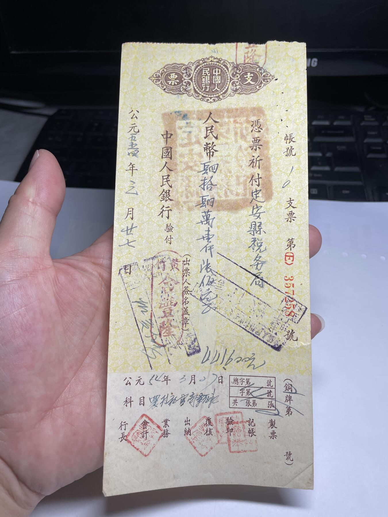 2024年集古藏今外币拍卖第十八期-第10场—（总第180拍-纸币专场），本期拍完结算一次，发货时间2-3天，休息几天后继续新的一期拍卖。 1955年人行支票，尺寸100*200mm