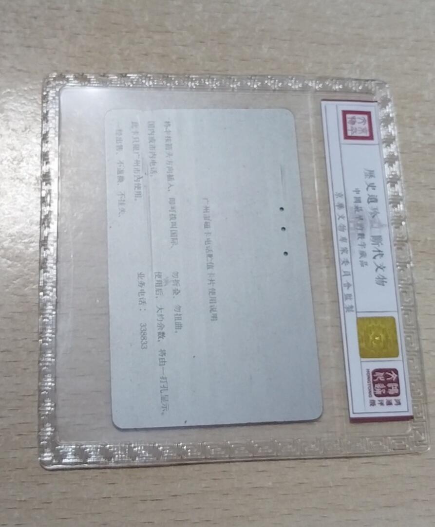 【琪哥网】评级磁卡综合场(二十九） 【鸿通66】李鹏打电话50元面值银背散卡旧一枚