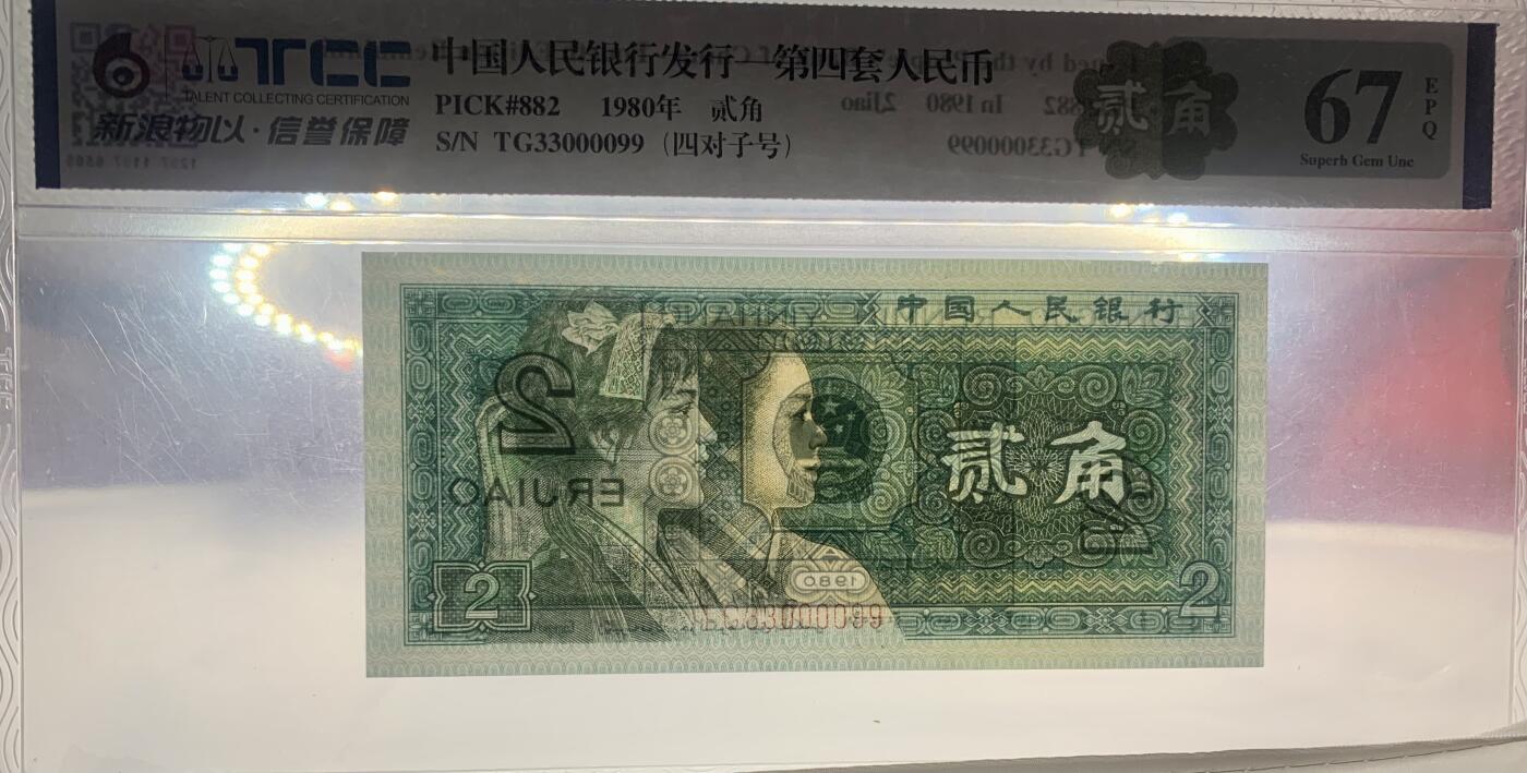 北极狼藏苑社团购专场(53) 2535 -四版币·绝品原票8002人三·四对子，中间狮子· ;新浪物以TCC严评67EPQ·